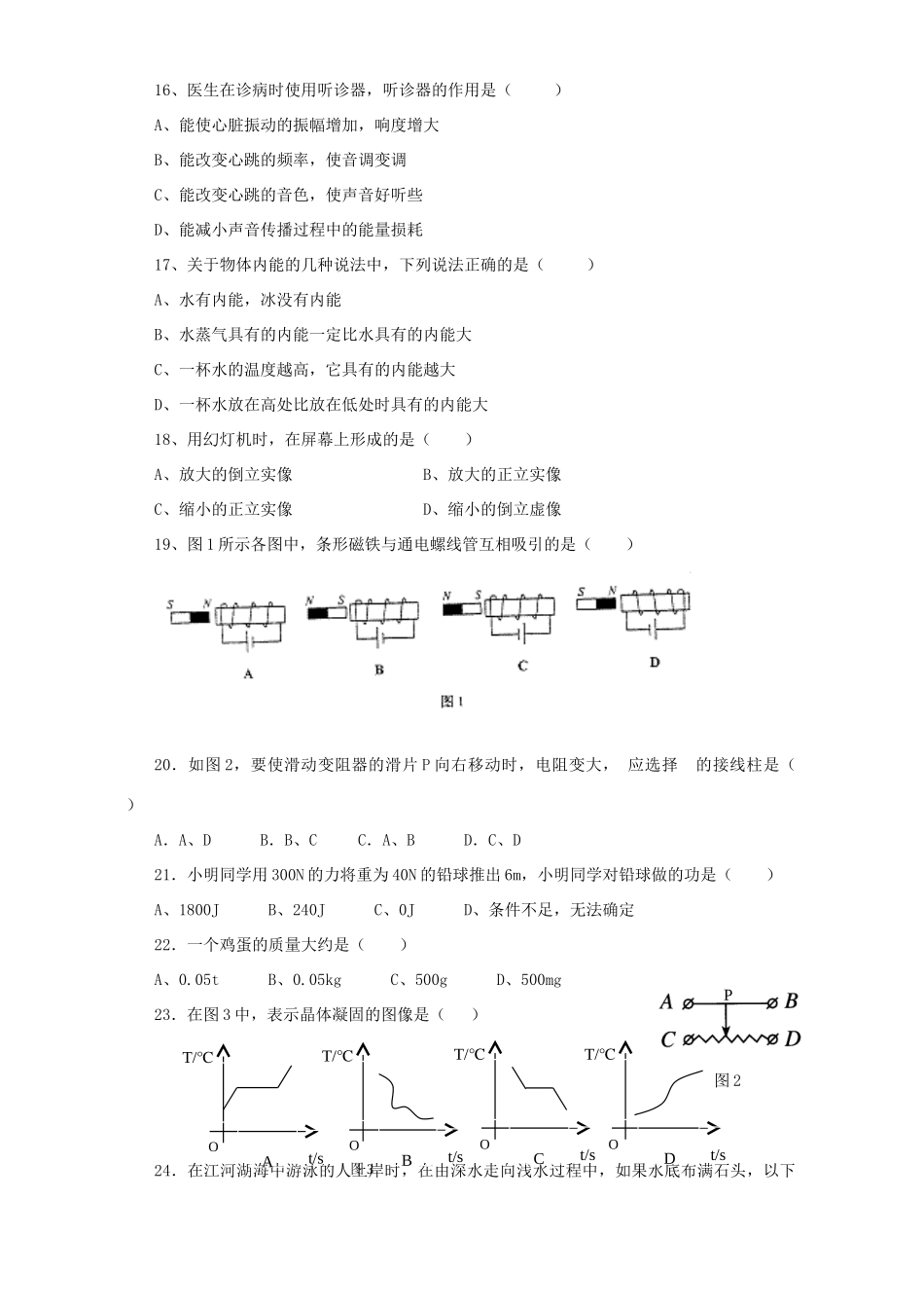 初中总复习质量检测物理卷二非课改实验区 试题_第3页