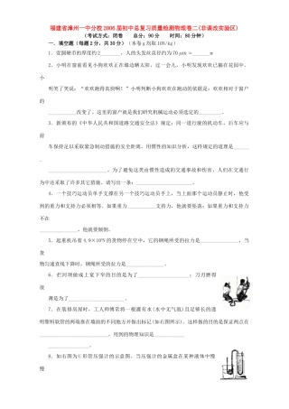 初中总复习质量检测物理卷二非课改实验区 试题