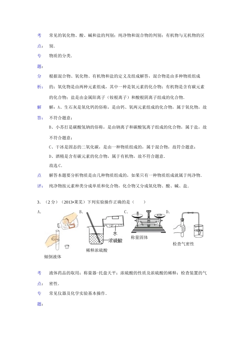 山东省莱芜市中考化学真题试卷(解析版)试卷_第2页