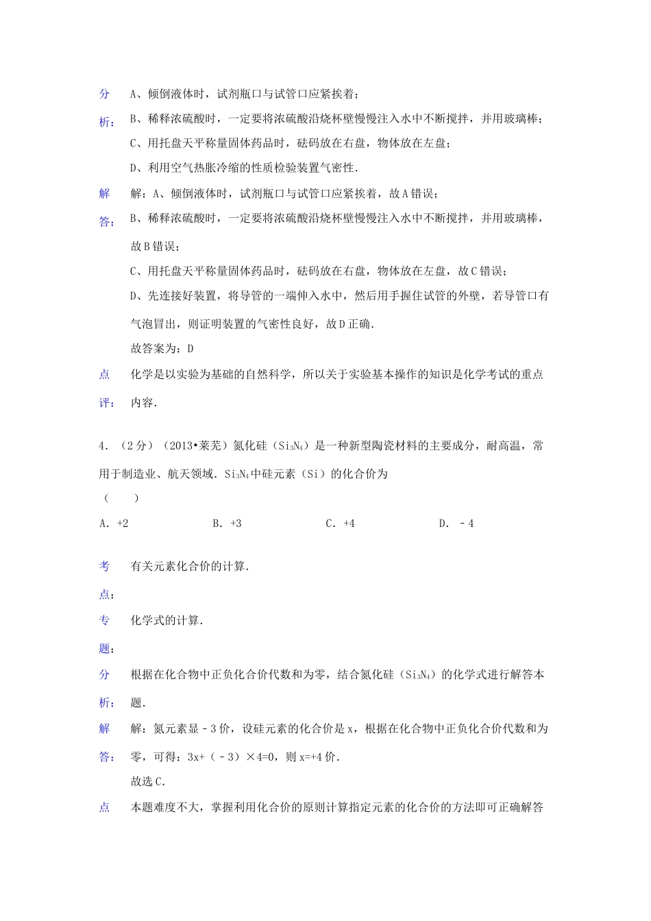 山东省莱芜市中考化学真题试卷(解析版)试卷_第3页