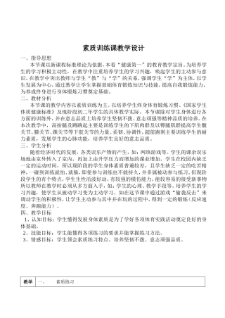 素质训练课教学设计