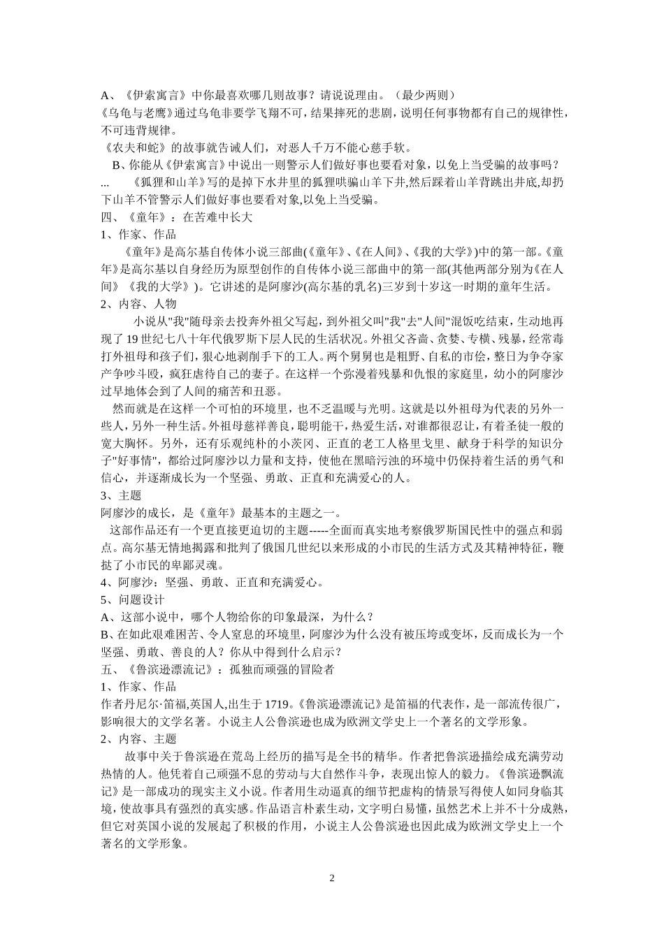 语言综合训练_第2页