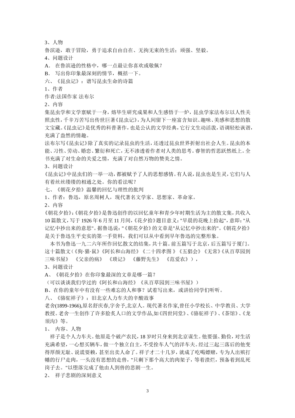 语言综合训练_第3页