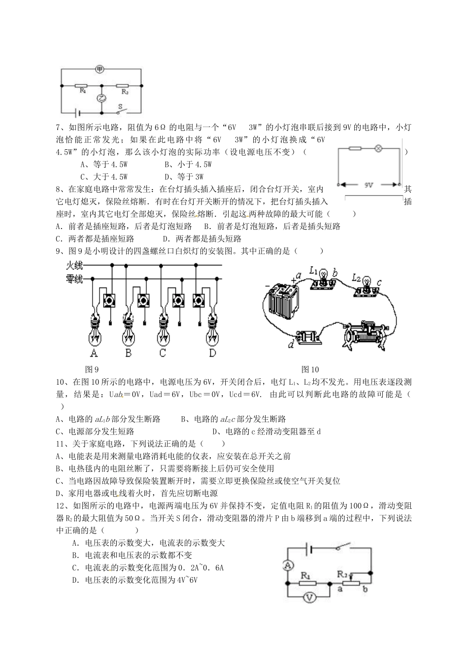 九年级物理12月单元检测试卷 五四制试卷_第2页