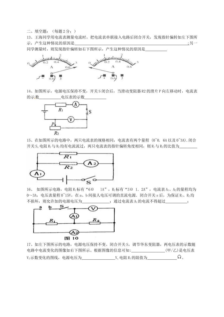 九年级物理12月单元检测试卷 五四制试卷_第3页