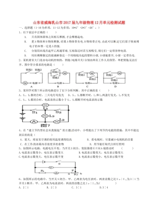九年级物理12月单元检测试卷 五四制试卷