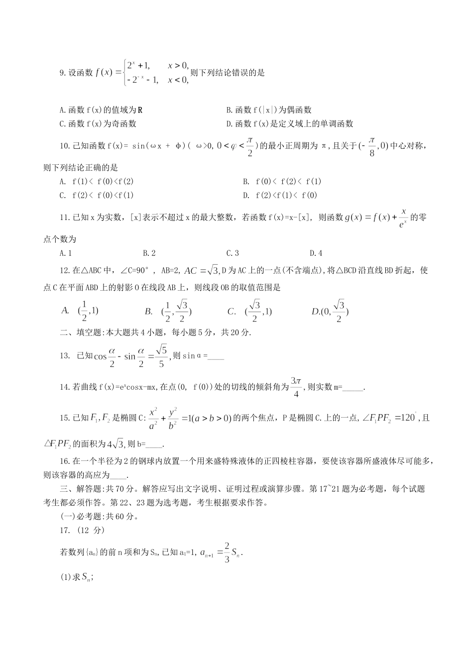 四川省绵阳市高三数学第三次诊断性测试试卷 理 四川省绵阳市届高三数学第三次诊断性测试试卷 理 四川省绵阳市届高三数学第三次诊断性测试试卷 理_第2页