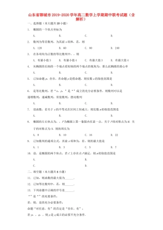 山东省聊城市 高二数学上学期期中联考试卷试卷