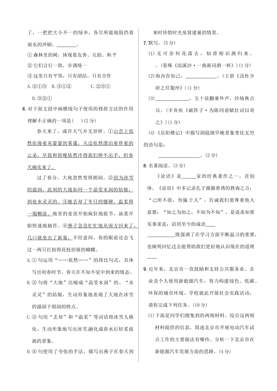 中考语文 综合测评卷(二) 新人教版试卷_第2页