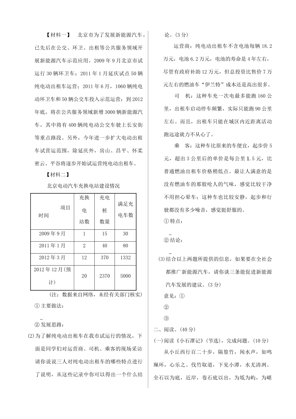 中考语文 综合测评卷(二) 新人教版试卷_第3页