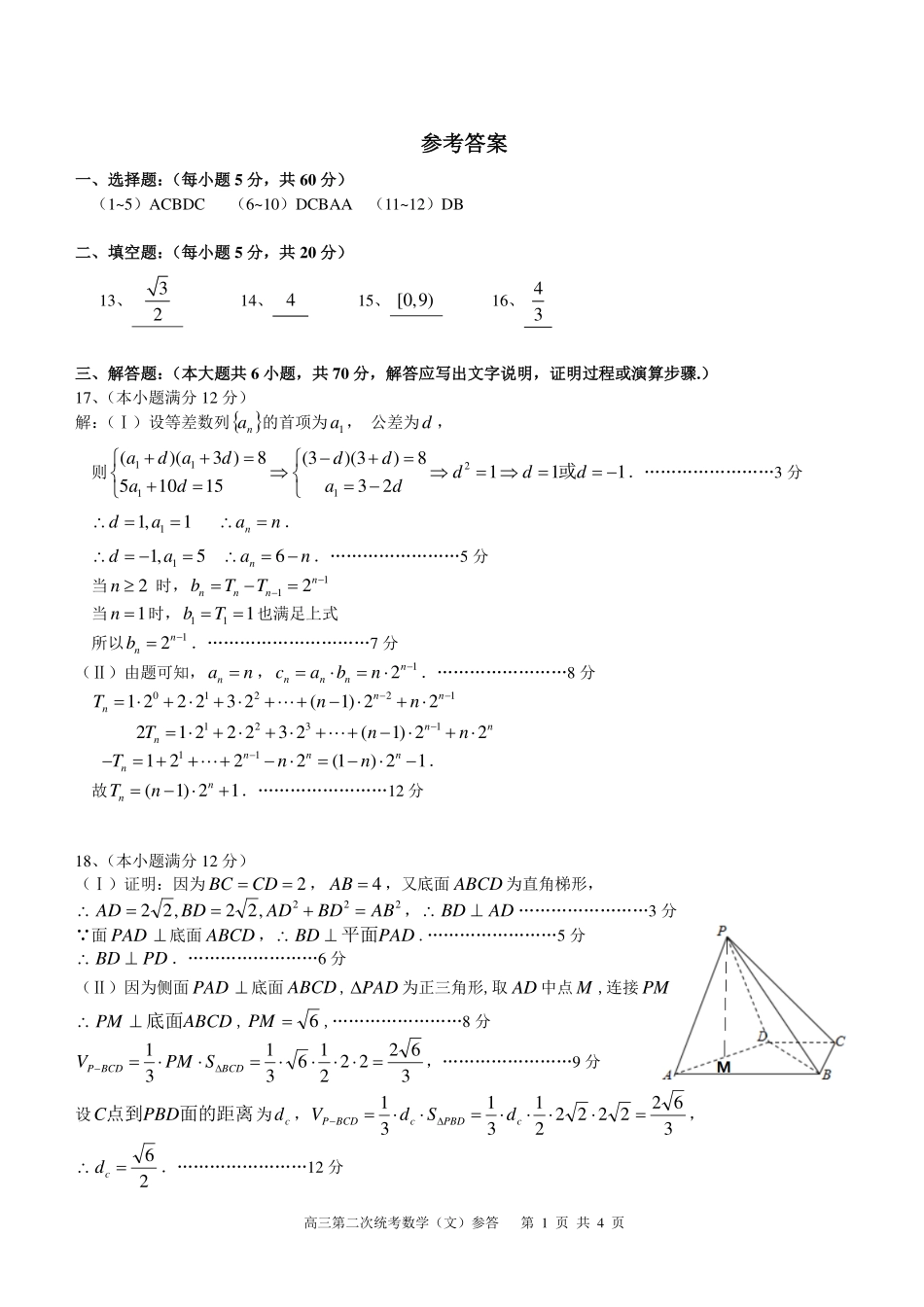 四川省攀枝花市高三数学上学期第二次统一考试试卷 文(PDF)试卷_第3页