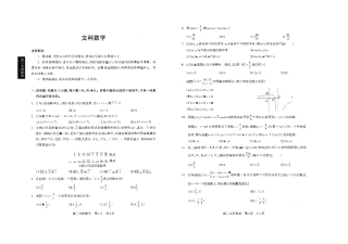四川省攀枝花市高三数学上学期第二次统一考试试卷 文(PDF)试卷