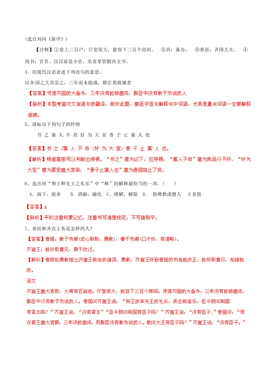 中考语文 阅读一百天55试卷_第2页