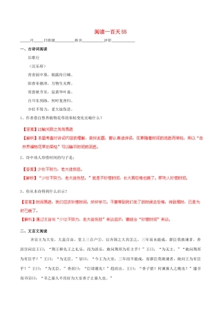 中考语文 阅读一百天55试卷