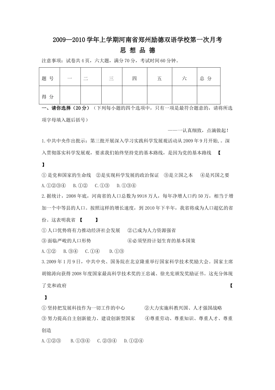 九年级政治上学期第一次月考试卷及答案人教版试卷_第1页