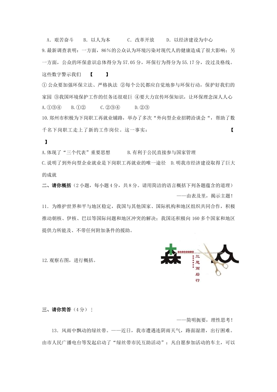 九年级政治上学期第一次月考试卷及答案人教版试卷_第3页