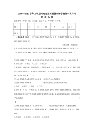 九年级政治上学期第一次月考试卷及答案人教版试卷