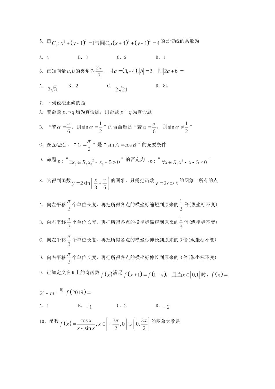 山东省济宁市届高三数学上学期期末考试试卷 理试卷_第2页