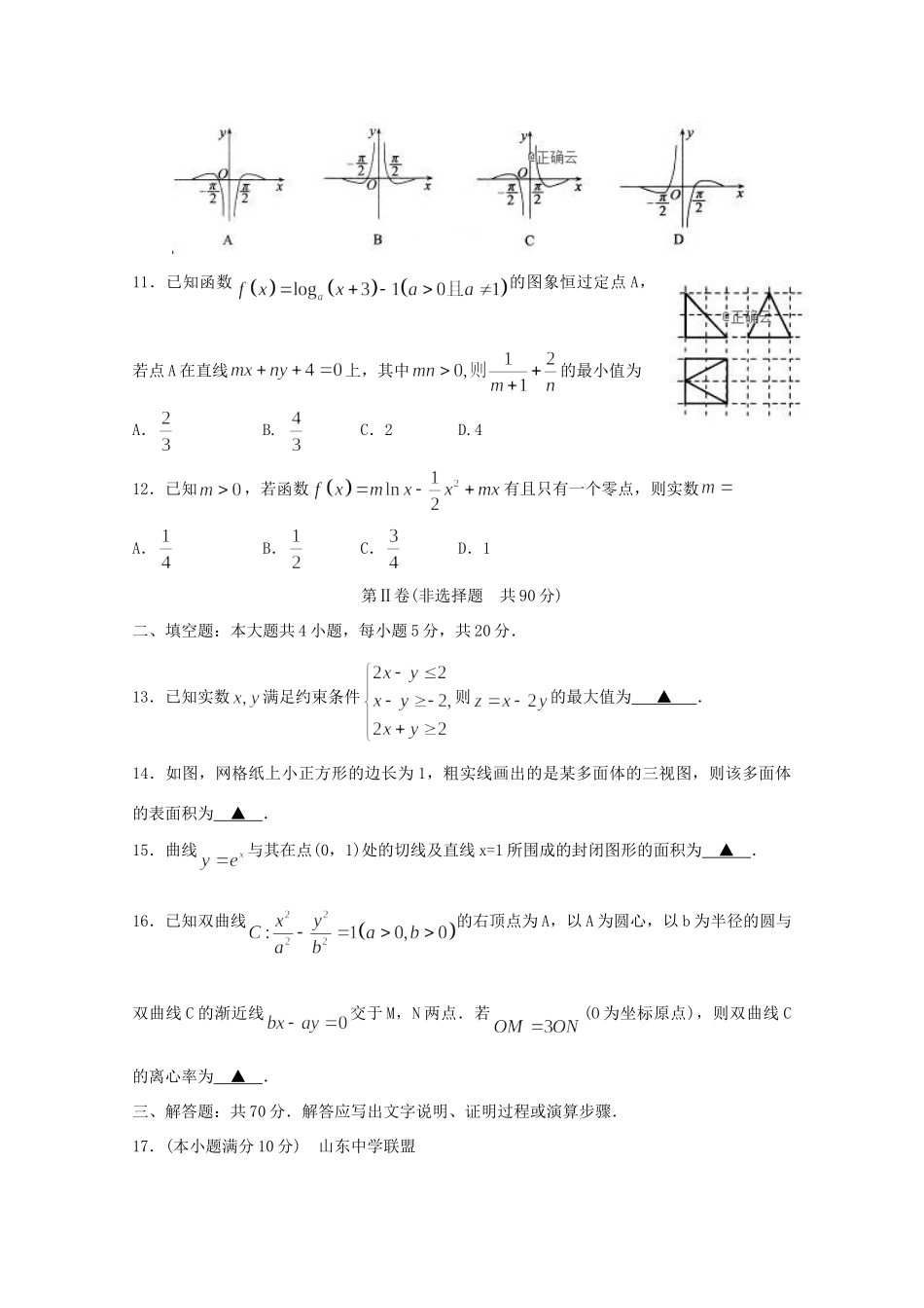 山东省济宁市届高三数学上学期期末考试试卷 理试卷_第3页