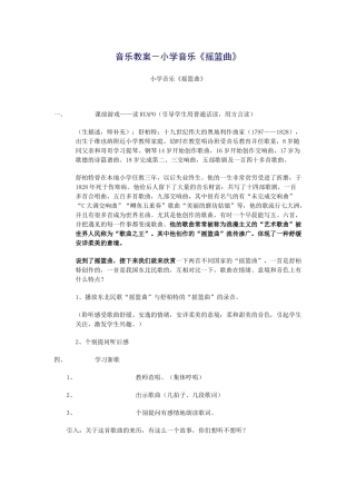 音乐教案-小学音乐《摇篮曲》