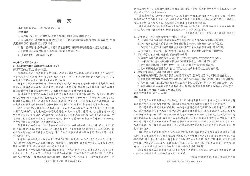 四川省成都市高三语文上学期第一次诊断性考试试卷扫描版试卷_第1页