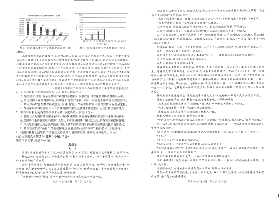 四川省成都市高三语文上学期第一次诊断性考试试卷扫描版试卷_第2页