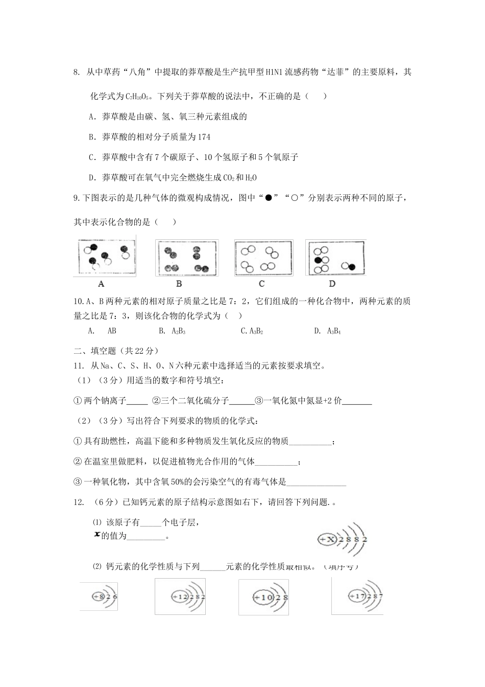 九年级化学半期考试试卷2 沪教版试卷_第2页