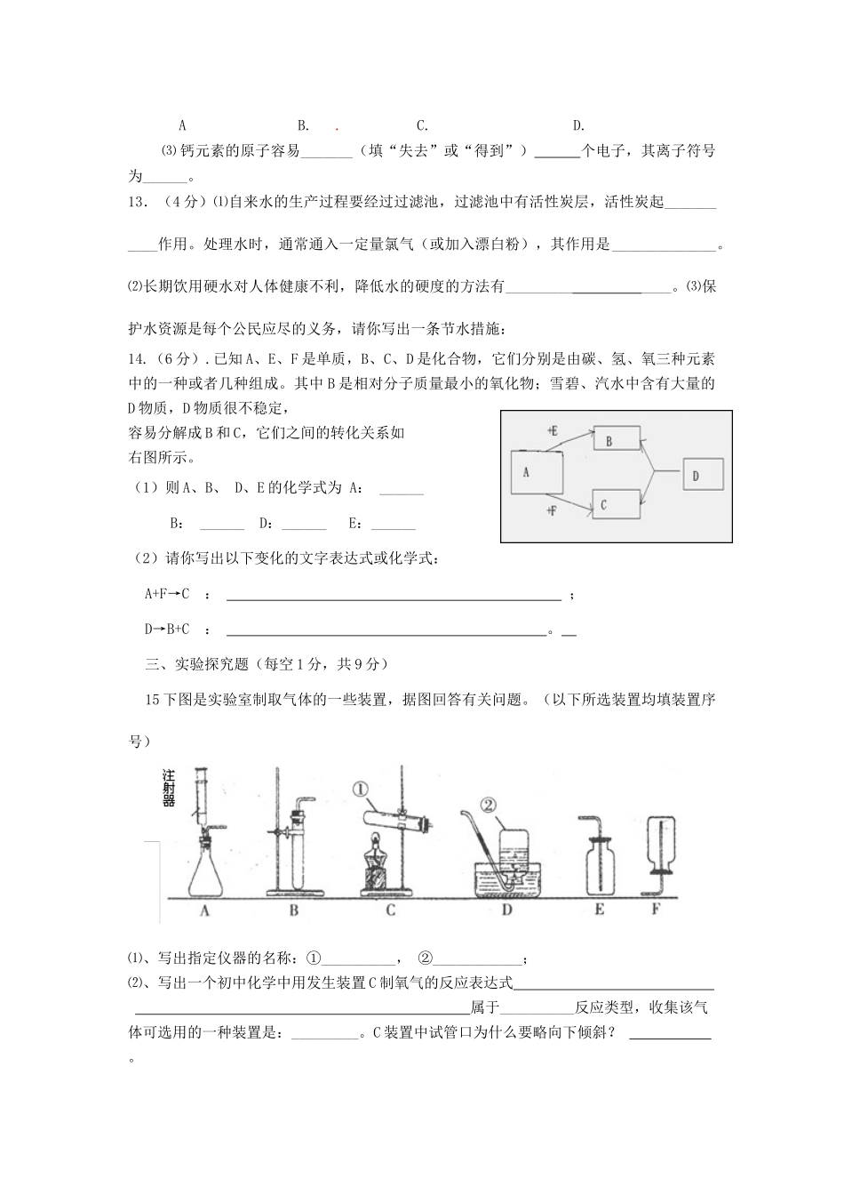 九年级化学半期考试试卷2 沪教版试卷_第3页