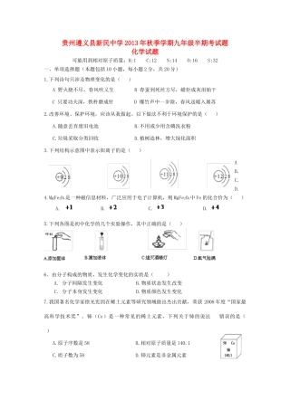 九年级化学半期考试试卷2 沪教版试卷