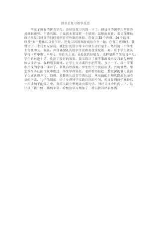 拼音总复习教学反思