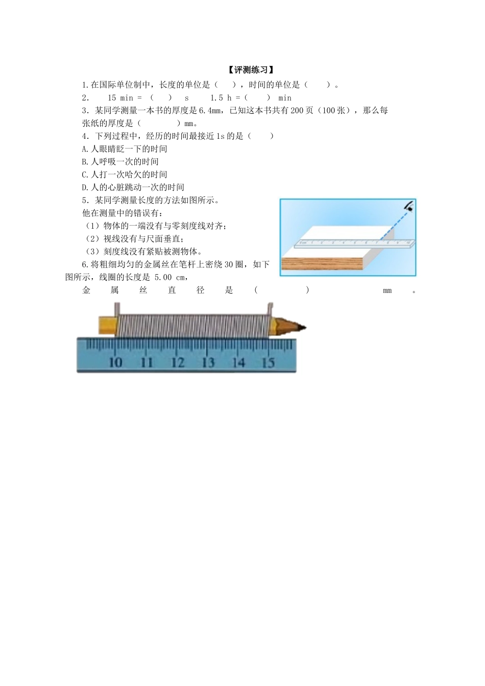 2.测量：实验探究的重要环节_第1页