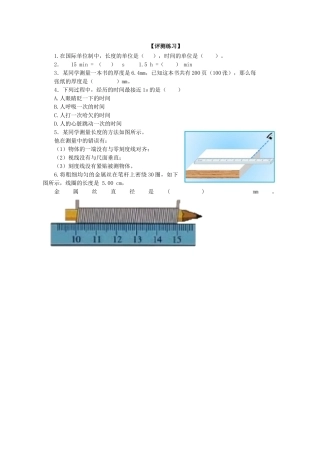 2.测量：实验探究的重要环节