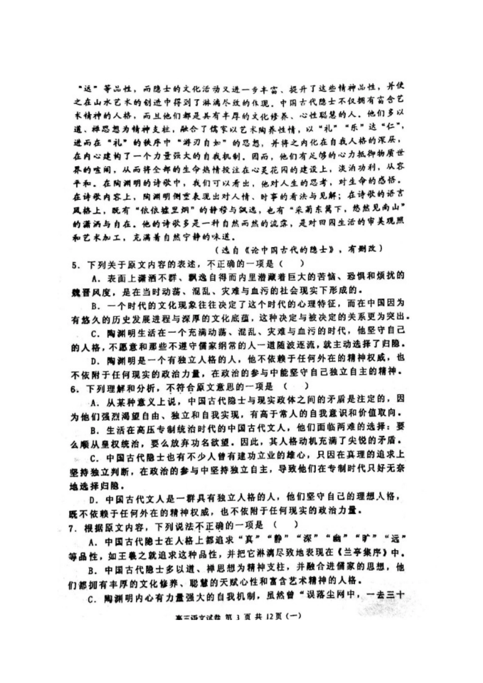 天津市河西区高三语文总复习质量调查试卷一扫描版试卷_第3页