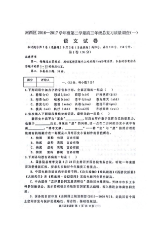 天津市河西区高三语文总复习质量调查试卷一扫描版试卷