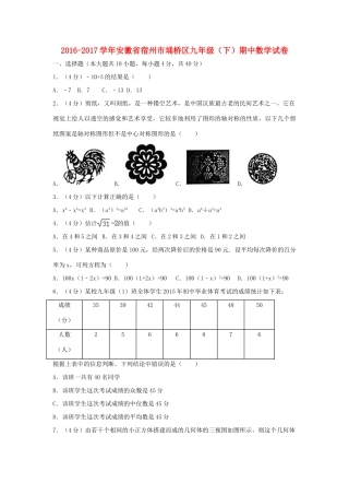 九年级数学下学期期中试卷试卷(00001)
