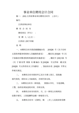 事业单位聘用会计合同