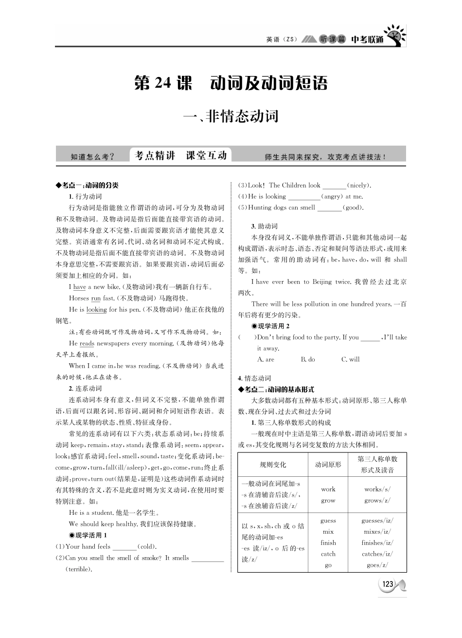 中考英语 听课篇24(pdf) 人教新目标版试卷_第1页