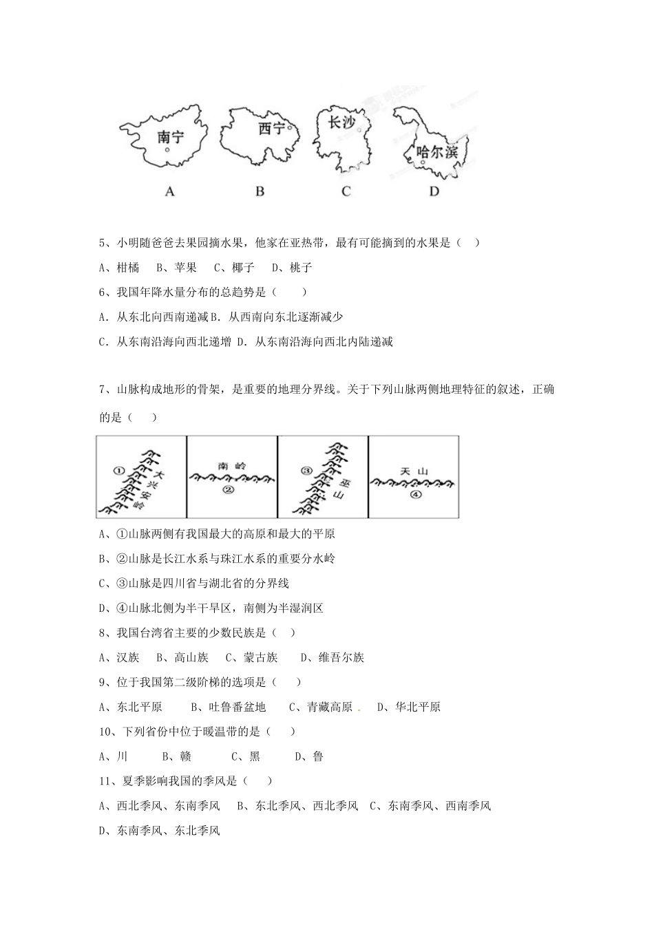 内蒙古赤峰市克什克腾旗萃英学校八年级地理上学期第一次月考试题(无答案) 新人教版 试题_第2页