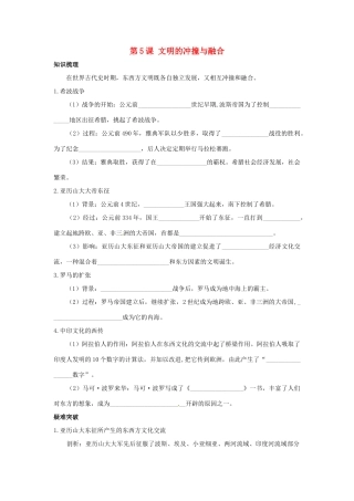 九年级历史上册 第5课(文明的冲撞与融合)同步测试 岳麓版试卷