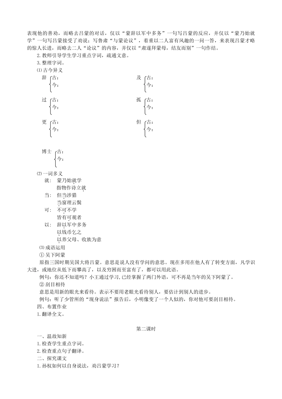 (部编)初中语文人教2011课标版七年级下册4《孙权劝学》教学设计-(2)_第2页