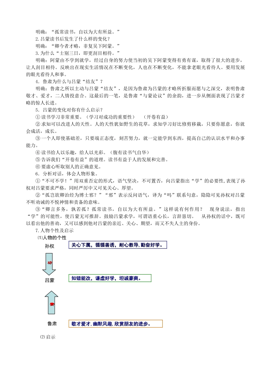 (部编)初中语文人教2011课标版七年级下册4《孙权劝学》教学设计-(2)_第3页