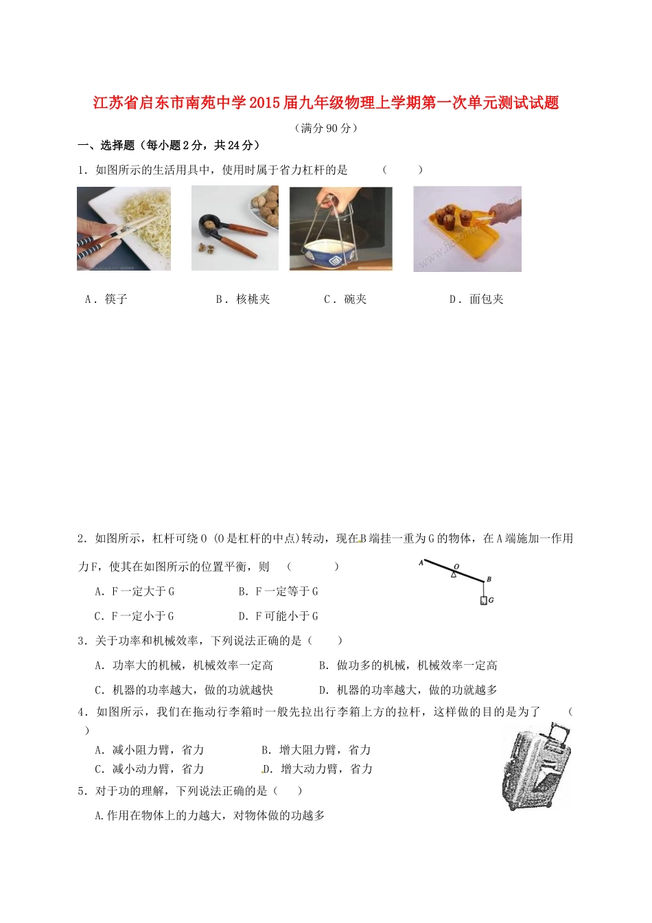 九年级物理上学期第一次单元测试试卷试卷_第1页