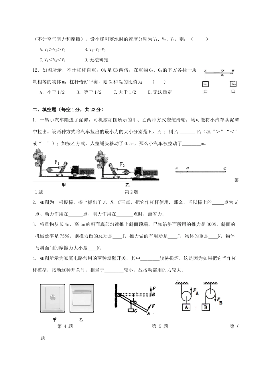 九年级物理上学期第一次单元测试试卷试卷_第3页