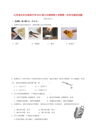 九年级物理上学期第一次单元测试试卷试卷