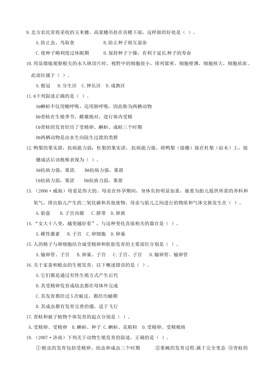 山东省胜利七中八年级生物上学期期中考试试卷 人教新课标版试卷_第2页