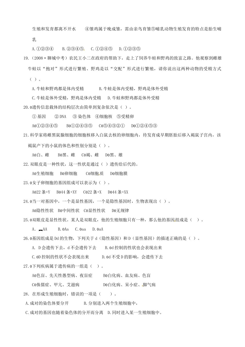 山东省胜利七中八年级生物上学期期中考试试卷 人教新课标版试卷_第3页