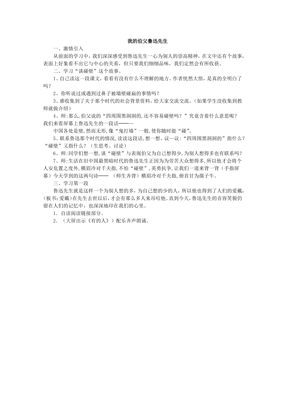 我的伯父鲁迅先生教学安排三_第1页