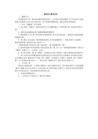 我的伯父鲁迅先生教学安排三