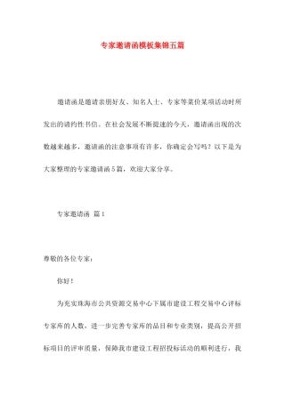 专家邀请函模板集锦五篇