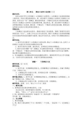 第八单元乘法口诀和口诀求商